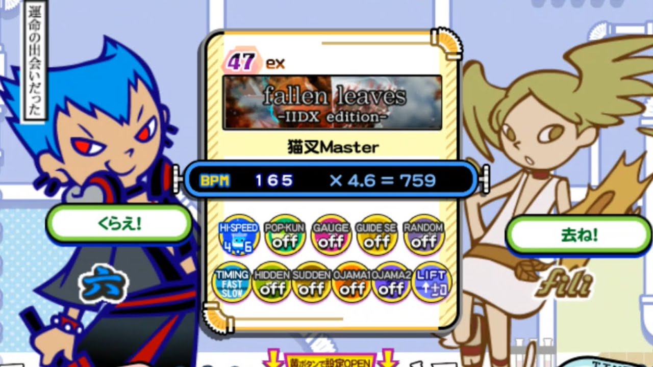 fallen leaves -IIDX edition-(EX47)/ pop'n music UniLab