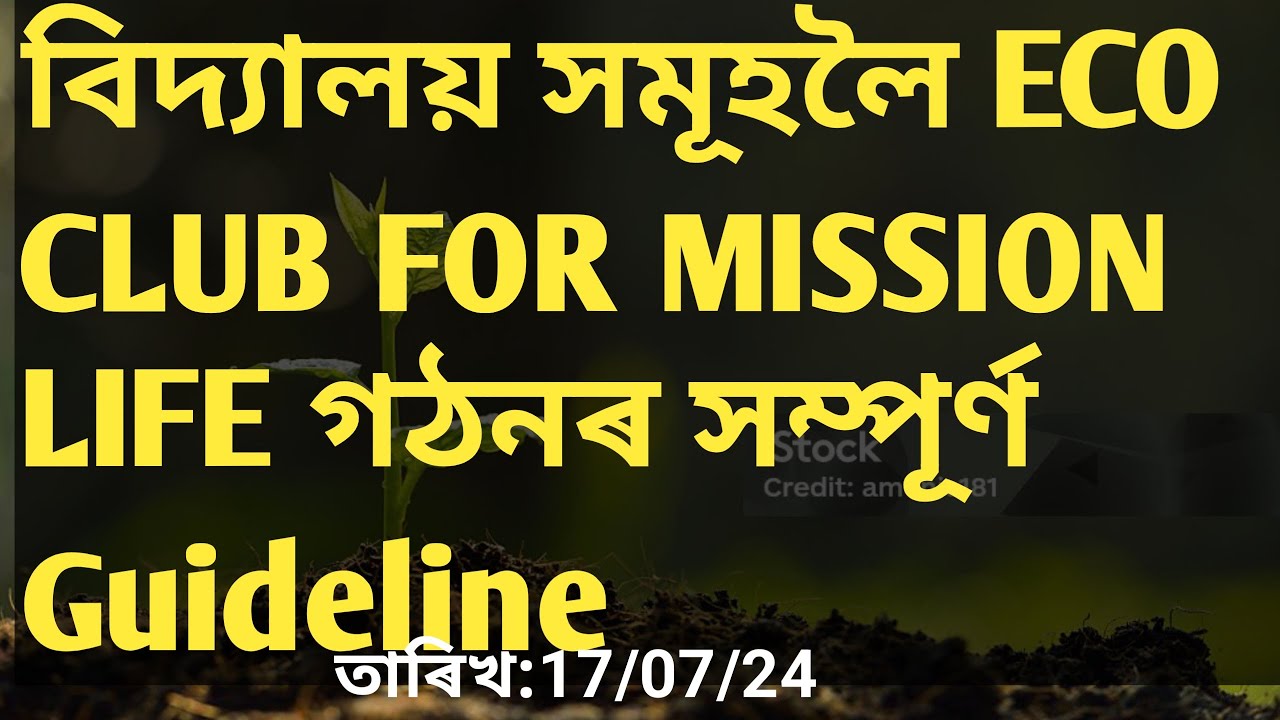 @ECO CLUB FOR MISSION LIFE গঠনৰ সম্পূৰ্ণ নিৰ্দেশনা||@WT ELIM