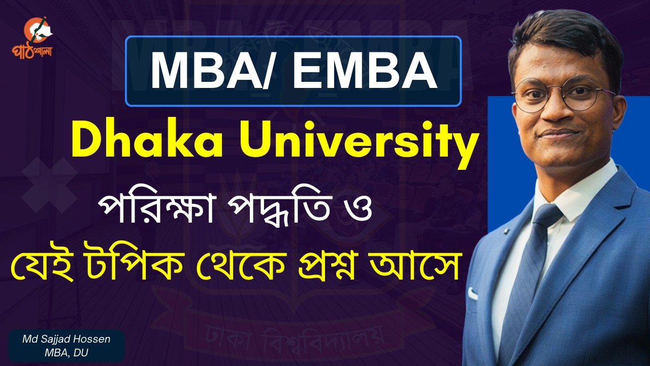 EMBA/MBA- Dhaka University Preparation || পরিক্ষা পদ্ধতি | Exam Pattern  | Executive MBA