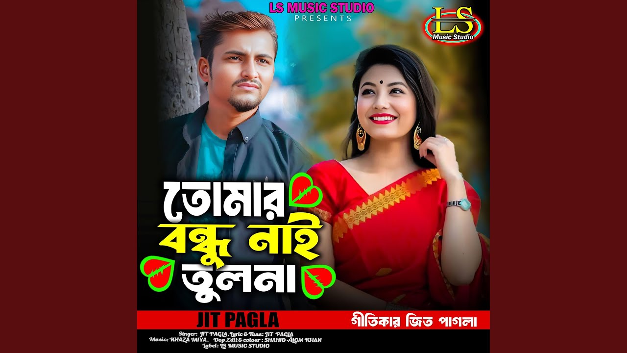 Tumr Bondu Nai Tulona nai