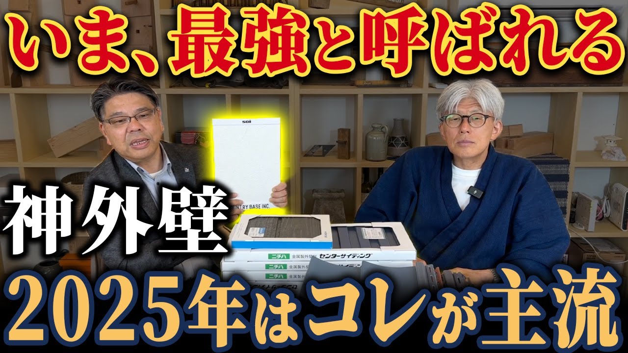 今後 外壁選びの常識が変わります。10年後も後悔しない神外壁はコレ一択！最強外壁材10選を格付けして紹介します