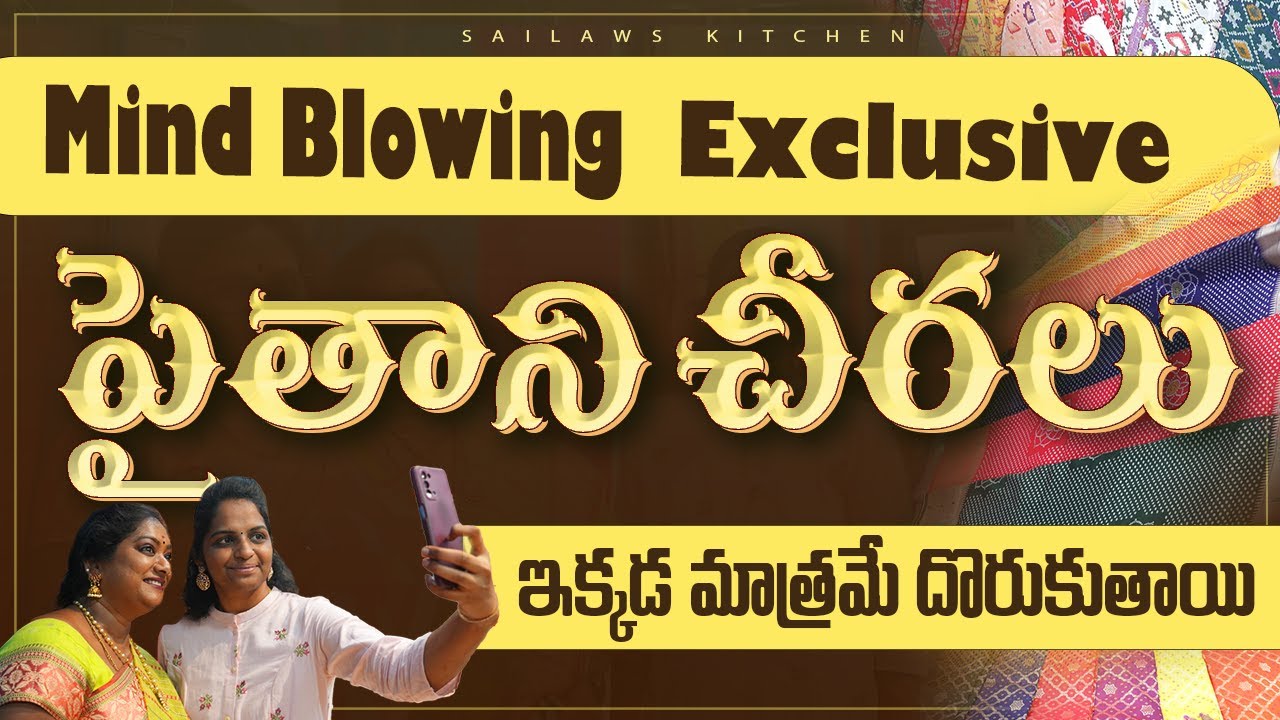 రండి బాబు రండి అగ్గువ అగ్గువ | అతి తక్కువ ధరల్లో పైతాని చీరలు | త్వరపడండి 😮👈👈👌 | Sailaws Kitchen