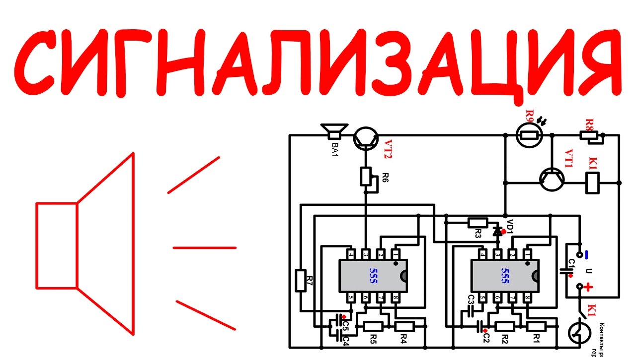 Сигнализация своими руками