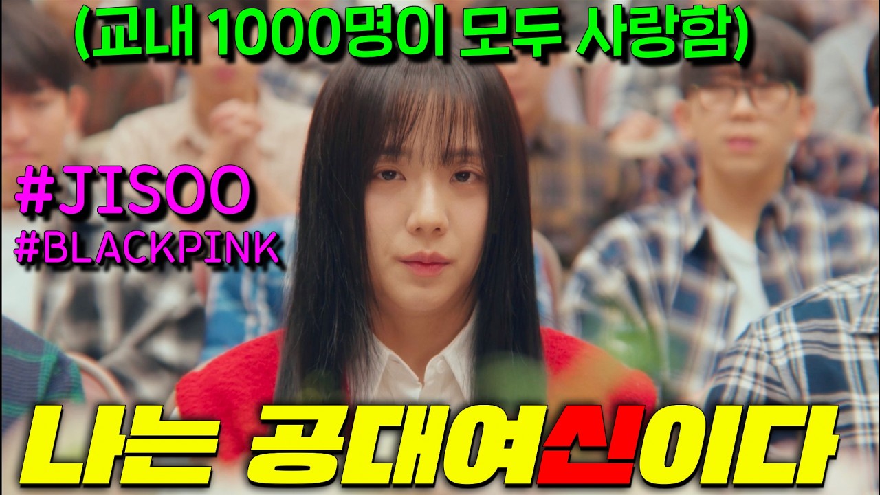 공대 메기녀 블랙핑크 지수가 날 좋아한다고?.. 근데 군대에서 좀비사태 터졌다고? 탈영이지 뭐~ㅋ 지수구하러 가자! 했더니 지수가 취권쓰면서 좀비 쓸어버리는 개미친 [뉴토피아]4화