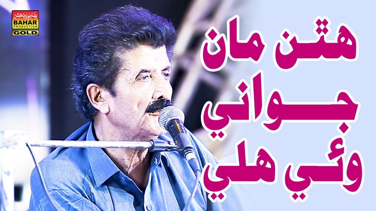 Hathan Main Hali Wayee | Allahdino Junejo | Album 13 | Bahar Gold Production