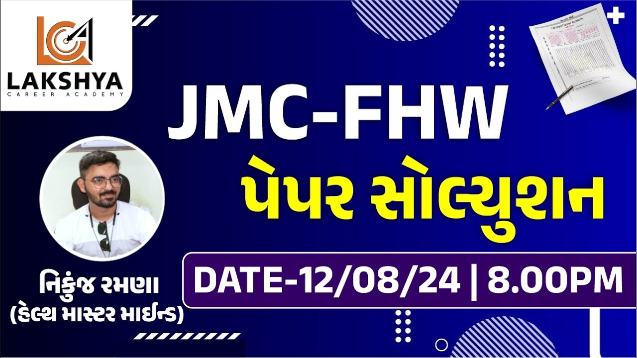 JMC FHW PAPER SOLUTION 2024 || FHW PAPER SOLUTION 2024 || JMC FHW PAPER SOLUTION || NIKUNJ RAMANA
