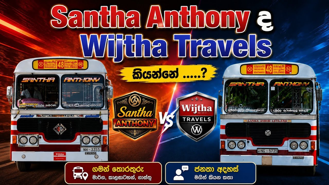 Santha Anthony and wijith travels  සුසංයෝගය 🚎