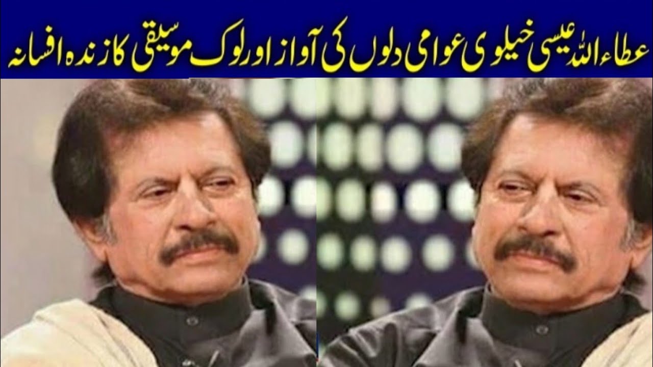 attaullah khan esakhelvi biography | attaullah esakhelvi | attaullah 