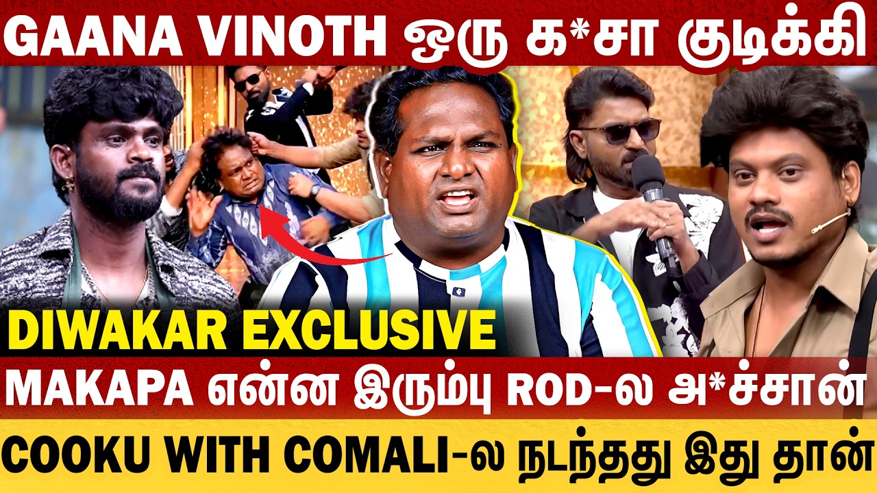 MA KA PA என்ன இரும்பு Rod-ல அடிச்சாரு | Gaana Vinoth ஒரு க*சா குடிக்கி | Diwakar interview | CWC 7