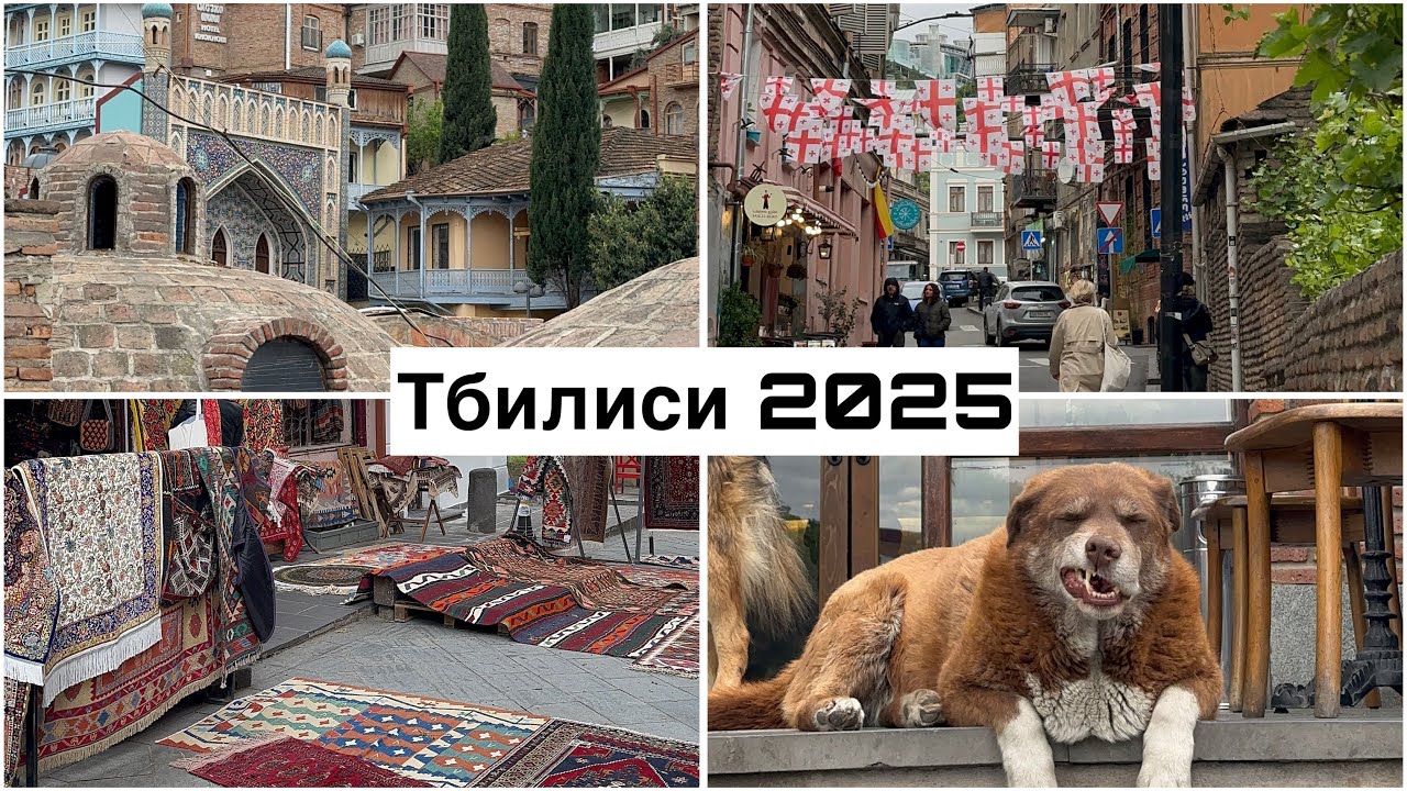 Тбилиси 2025. Сумбурная прогулка. Атмосфера дождливого города.