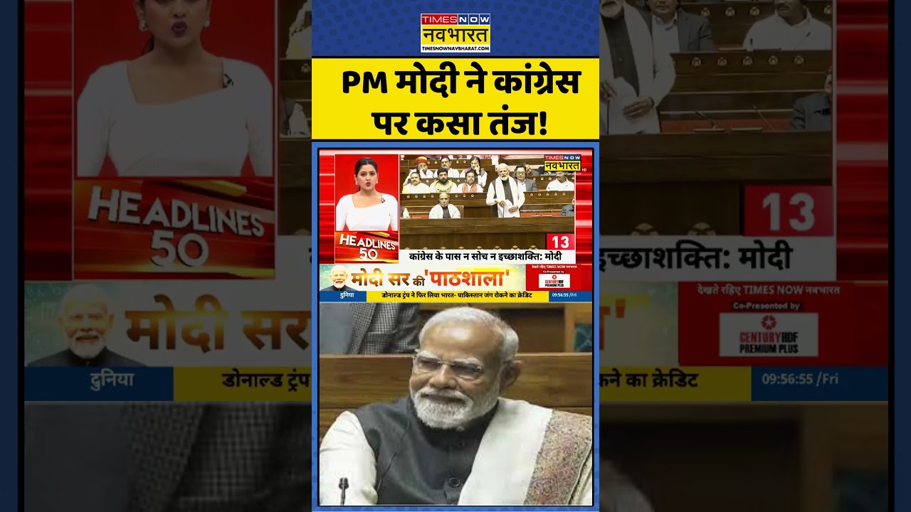 PM मोदी ने कांग्रेस पर कसा तंज! #ytshorts #pmmodi #congress #politicalattack #politicalstatement
