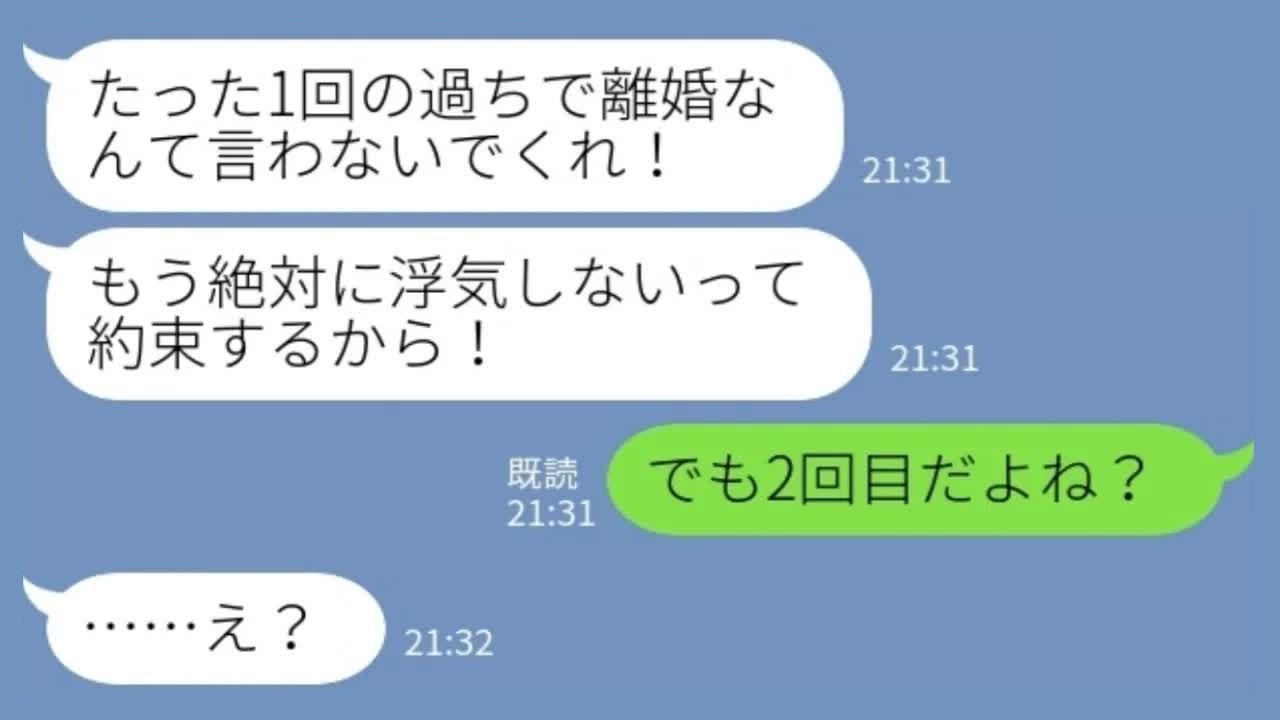 【LINE】浮気夫「もう絶対しない！」私「これで2回目だよね？」→1回目を隠した義母ごと全員に制裁した結果www