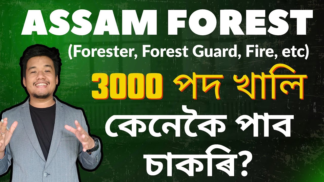 Assam Forest ত কেনেকৈ পাব চাকৰি ? Forester, Forest Guard, etc