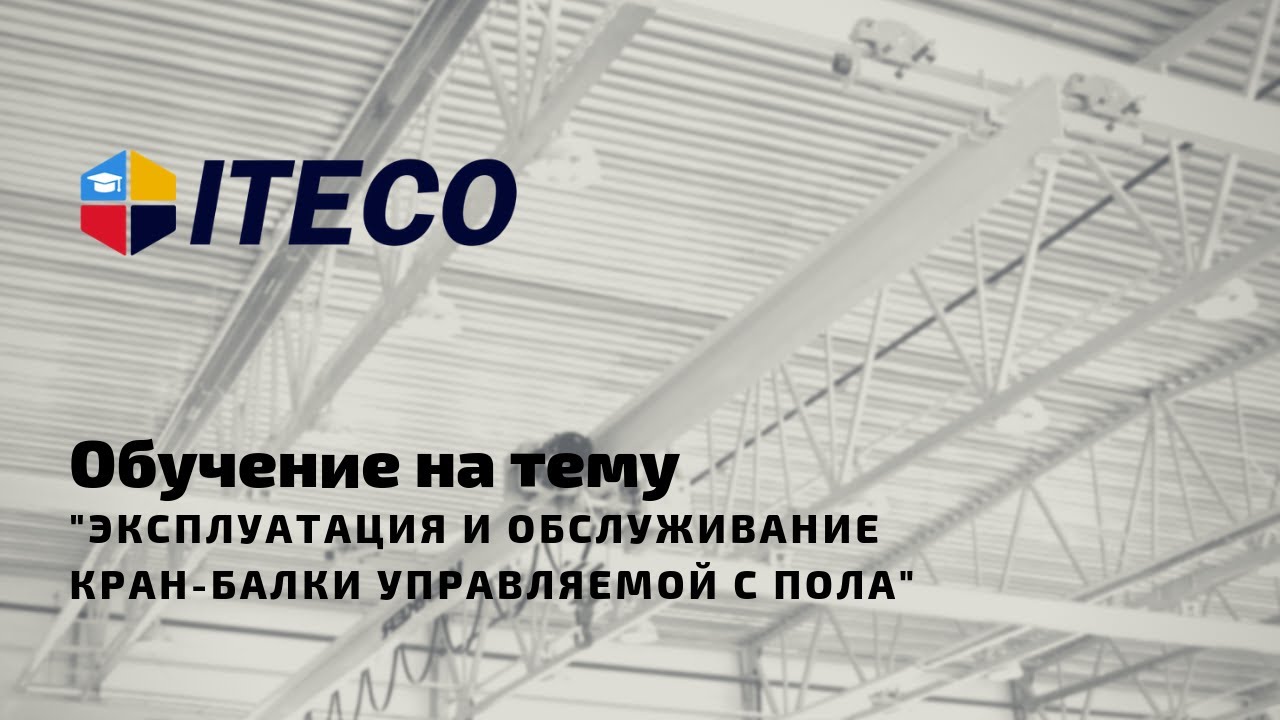 Обучение на тему 