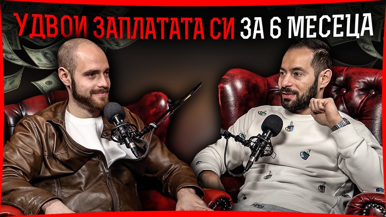Спестих 60 Милиона Като Стажант - Стамо Георгиев