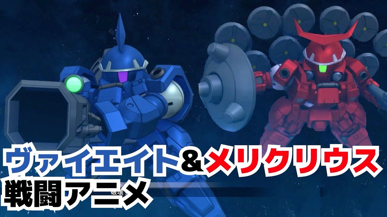 【Gジェネレーションクロスレイズ】ヴァイエイト＆メリクリウス　戦闘アニメ