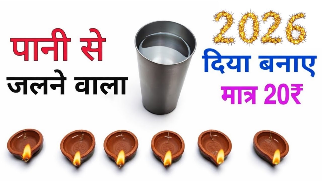 पानी से जलने वाला दिया मात्र 20₹ में? 🪔 Water Activated Diya Making 💡 | दिवाली का जादुई जुगाड़ ✨