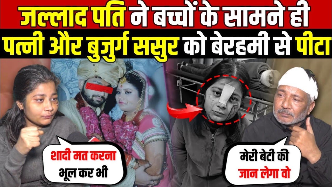पति का घि/नौना रूप आया सामने | पत्नी और बुजुर्ग ससुर को बुरी तरह पी/टा | Pratap Nagar | Delhi News 
