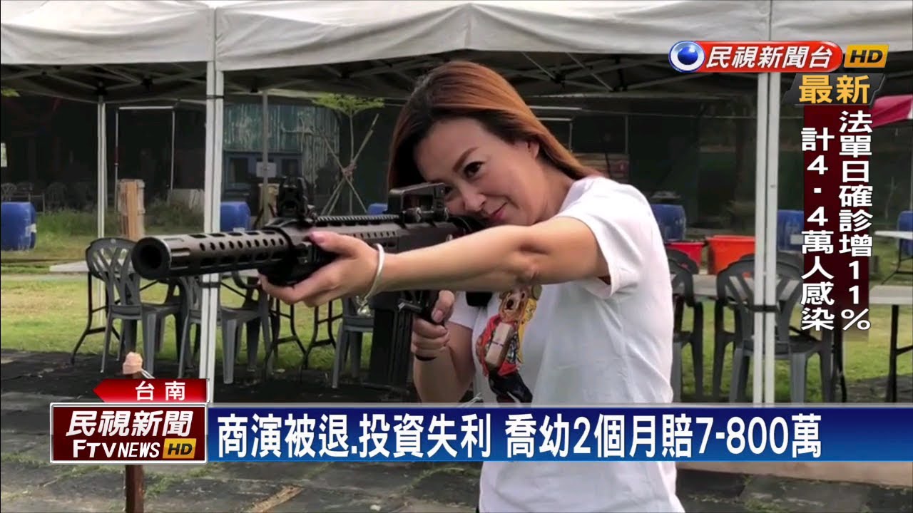 疫情衝擊! 喬幼.黃仲裕練靶轟走不如意－民視新聞