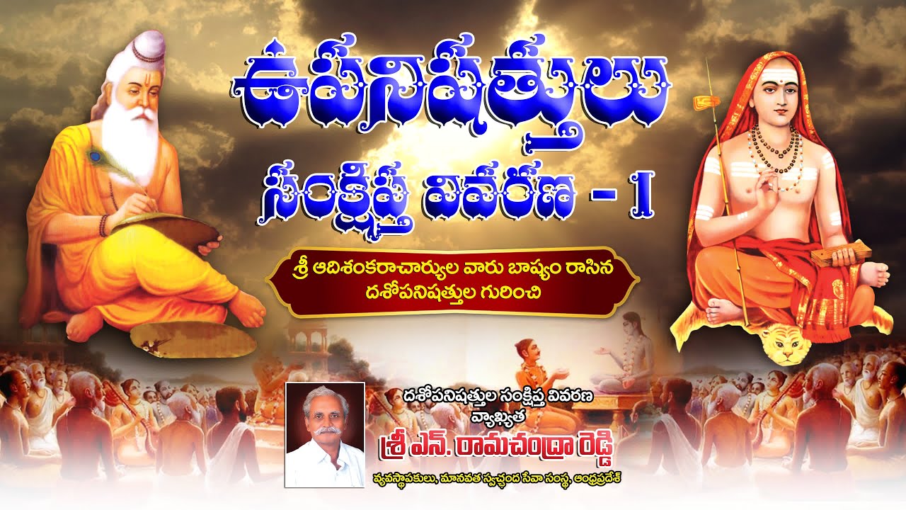 Upanishathulu || సంక్షిప్త వివరణ - 01 | EPISODE - 1 | Ramachandra Reddy | Maanavatha | 2022