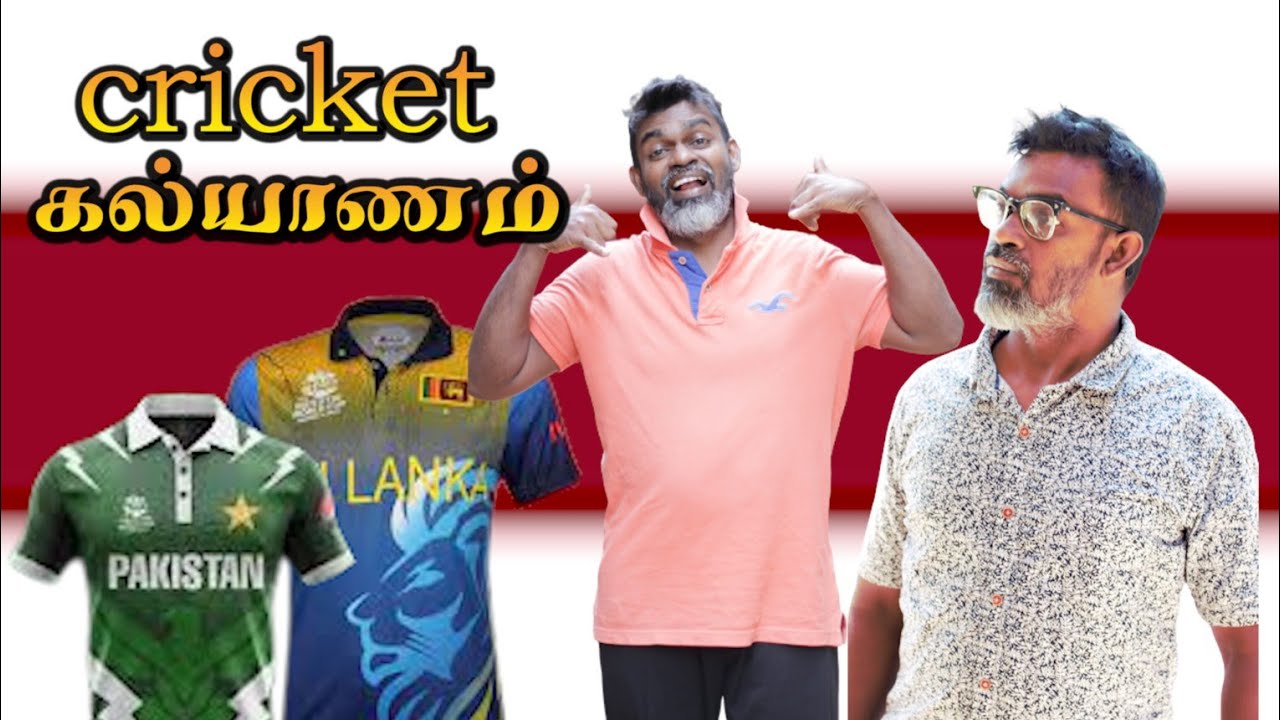 cricket கல்யாணம் |Tika Bro தமிழ் காமெடி@TikaBro