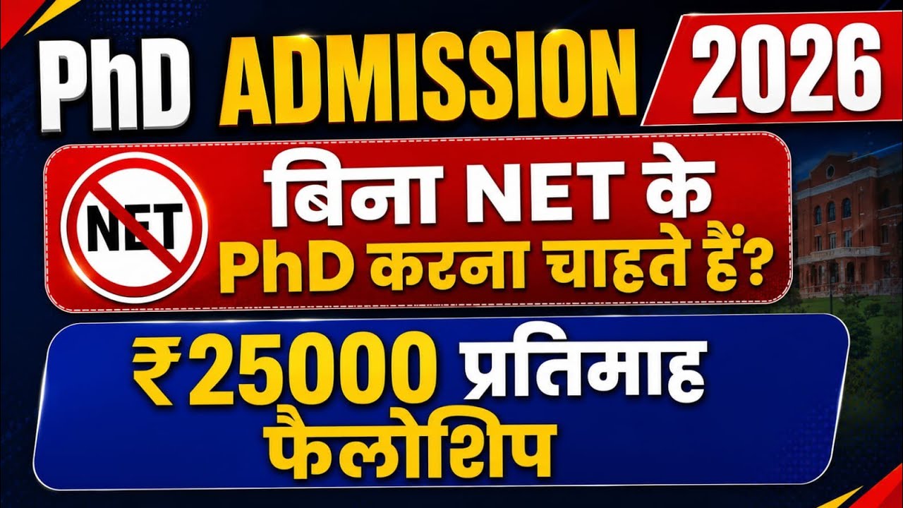 Phd Admission Alert 2026 |  बिना नेट,PG पास करें आवेदन | Govt. University Phd Admission 2026