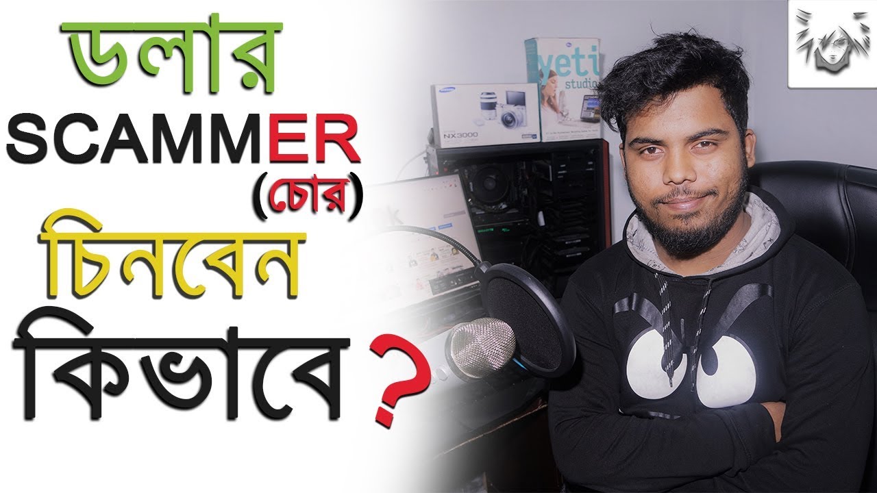 ডলার  BUY এবং SELL SCAMMER থেকে বাঁচার উপায়। Neteller Bangladesh