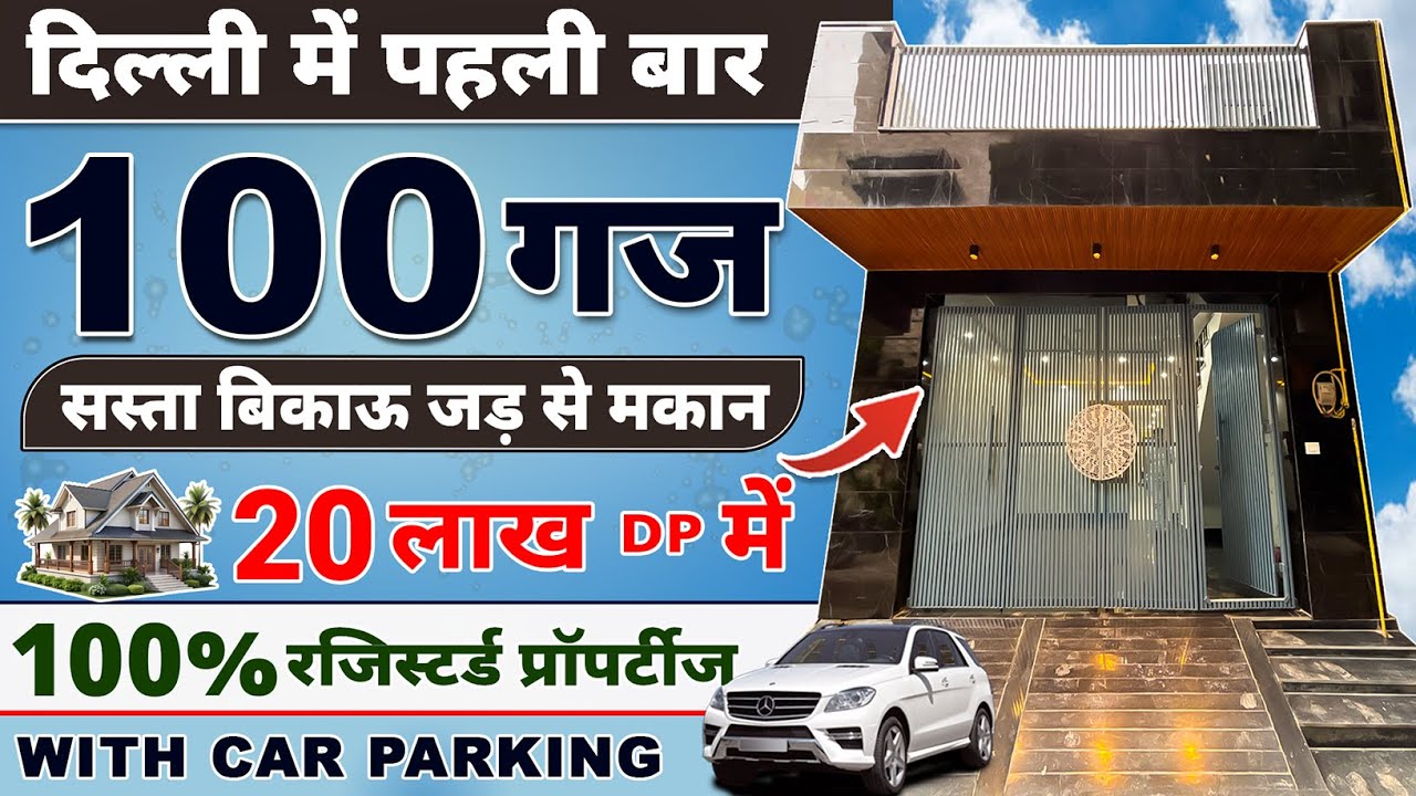 🏡सस्ता बिकाऊ 100 गज Jad se Makan (15*60 Size)🏡 | Independent 100 Gaj House for Sale in Delhi #viral
