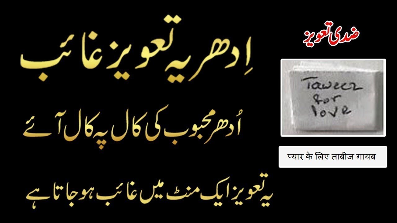 Idhar Taweez Ghayab Ho Udhar Mehboob Ki Call Aye Gi | Mehboob Se Rabta Ka Ghayab Hone Wala Taweez