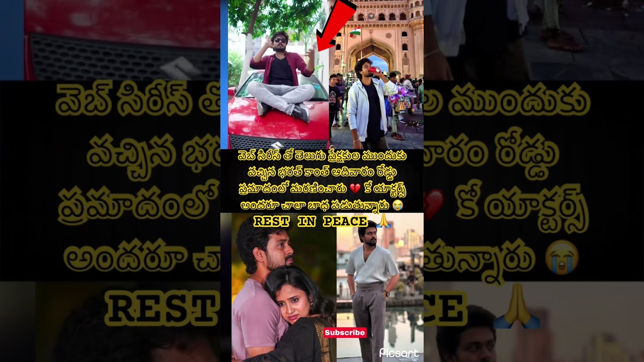 యాక్టర్ భరత్ కాంత్ ఇక లేరు💔😭#hyderabad #accident #actor #telugu #viral #shortsfeed #viral #new
