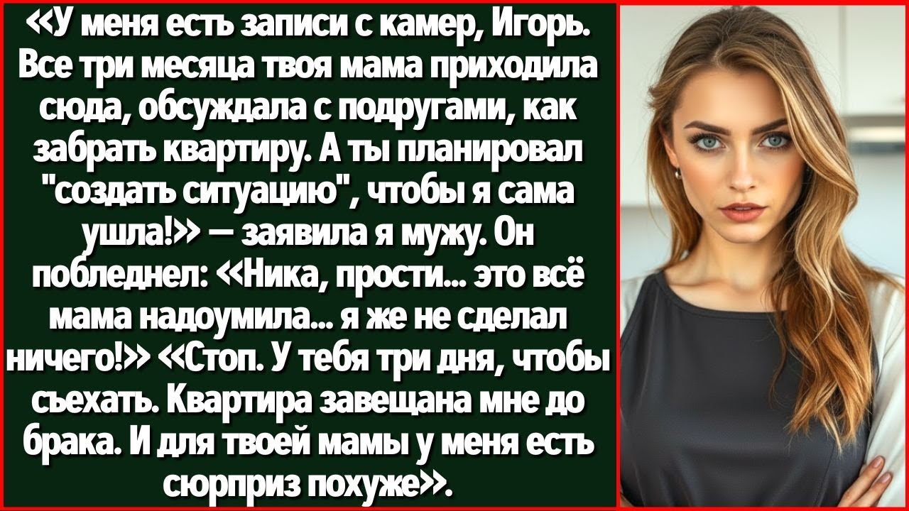 Квартира завещана мне бабушкой, Игорь. За два года до свадьбы. Ты здесь больше не хозяин.