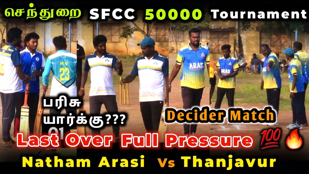 3-й раунд | Натхам Араси против Танджавура | Турнир Sendurai SFCC 50k #indvsnz #trending #highlig...