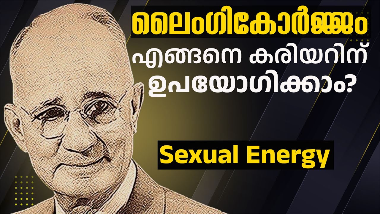 How to Use Sexual Energy for Career Growth | Scientific Approach in Malayalam