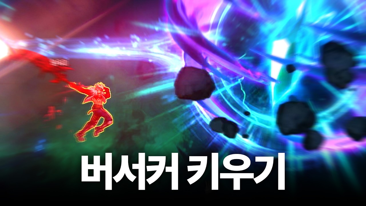 새로운 캐릭터 버서커 키우기 [던파]