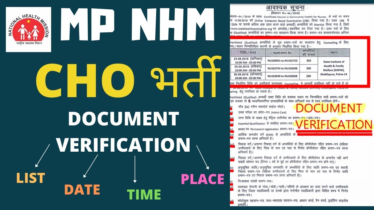 MP NHM CHO - DOCUMENTS LIST, TIME, PLACE - ALLOTMENT LIST देखे