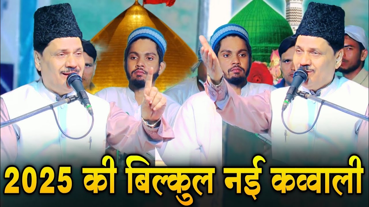 2025 की बिल्कुल नई कव्वाली || Tasleem Aarif ki new Qawwali || Special Qawwali 2025 || MS world 