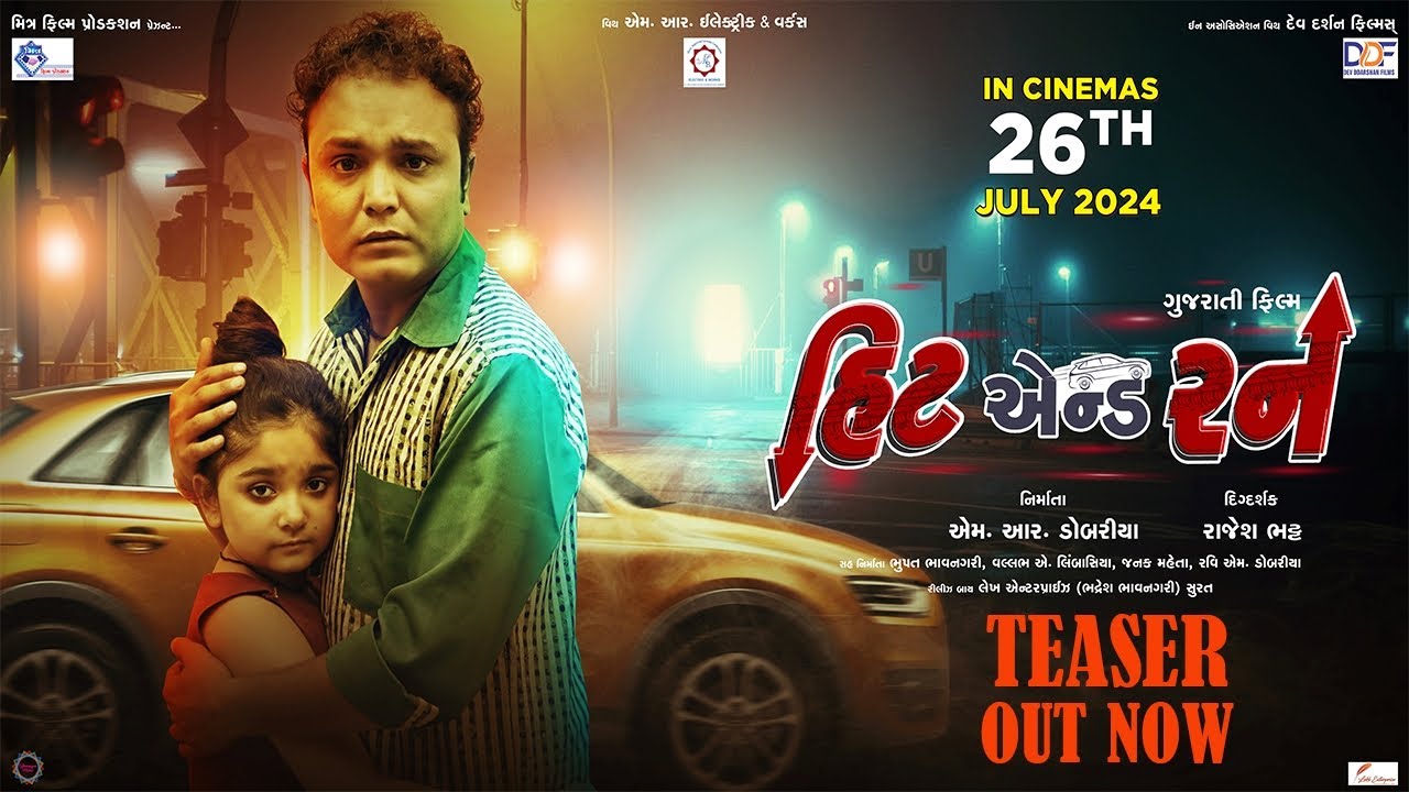 Hit And Run | Gujarati Film Teaser | Mehul Maurya| Hiral Chauhan| Chetan Daiya| Mitr Film Production