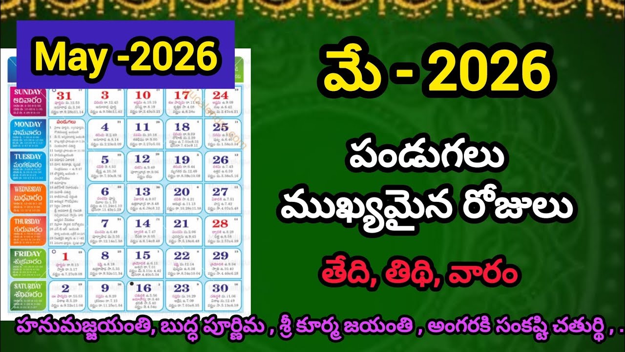 2026 May calendar|2026 May Calendar in Telugu |May 2026 festivals#may2026calendar#2026#may