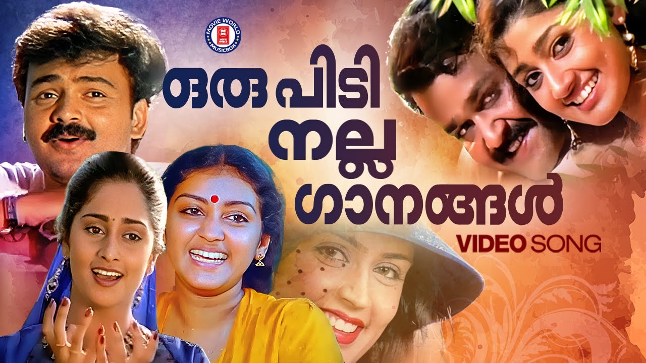 പ്രേക്ഷകമനസുകളിൽ ഇടം പിടിച്ച ഇഷ്ടഗാനങ്ങൾ ! EVERGREEN MELODY SONGS | MOVIEWORLD MUSICBOX
