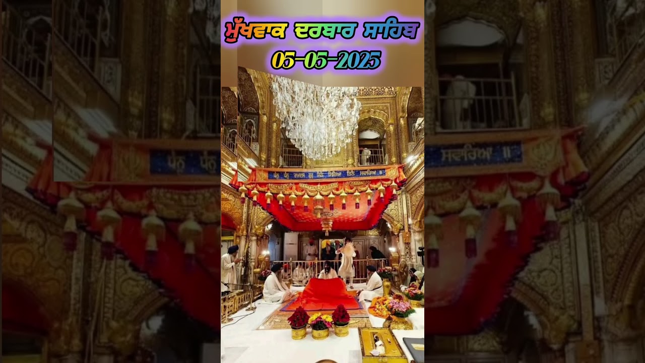Mukhwak Darbar Sahib #todaylivehukamnamasridarbarsahib #hukamnamasahib #Mukhwak