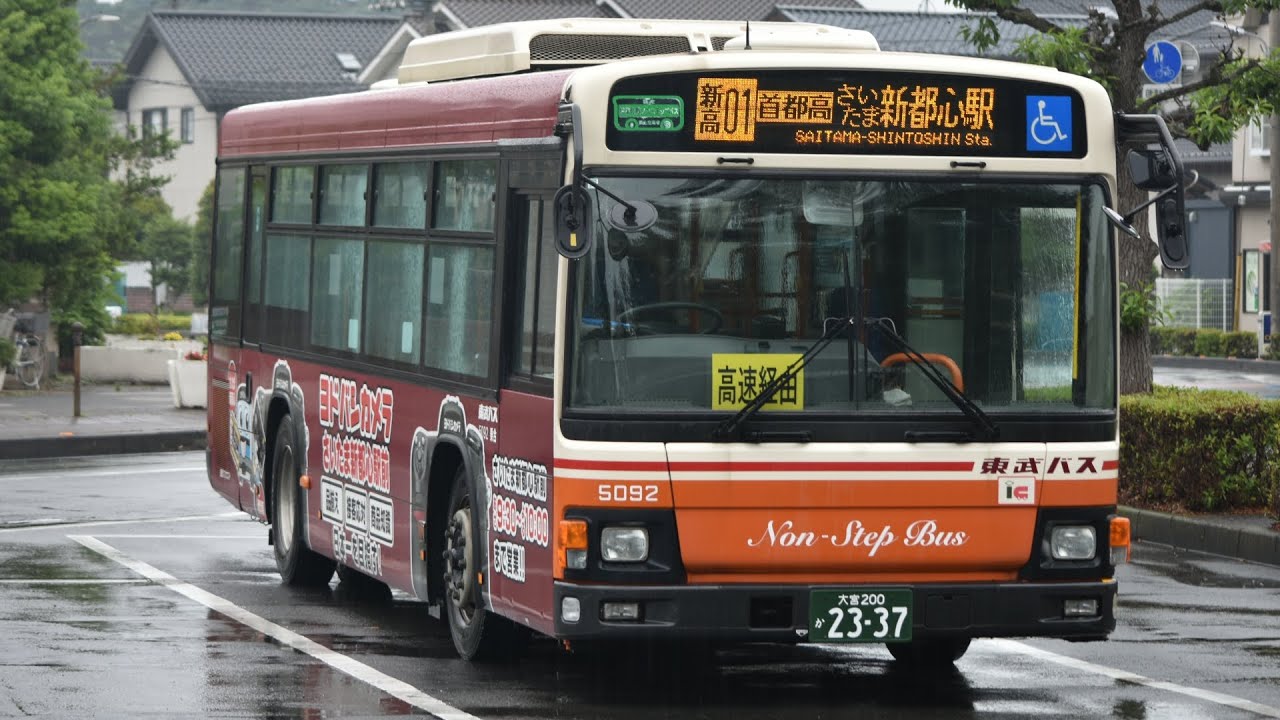 東武バス 車内放送 東新井団地→首都高速道路→さいたま新都心駅東口
