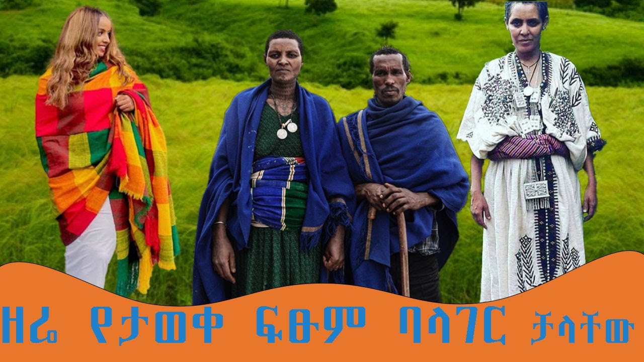 ፍፁም ባላገር  ቻላቸው (Chalachew)