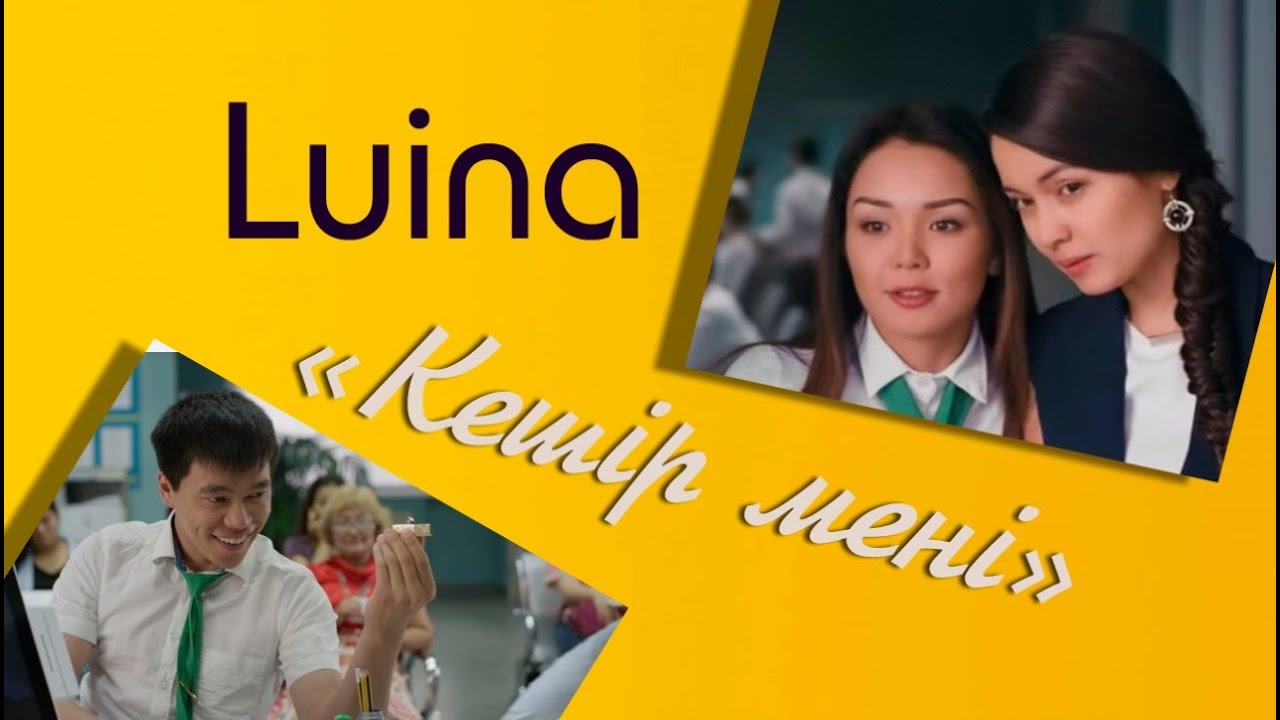 Luina 