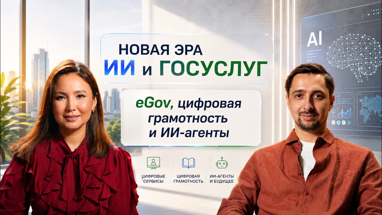 Почему падал eGov, исчезнут ли ЦОНы и зачем нам дата-центры? | Ростислав Коняшкин