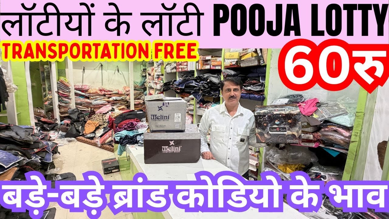 मात्र 59रु से BRAND MRP TAG FACTORY LOT 💯% FRESH & CHEAPEST POOJA LOT HISAR WHOLESALE MARKET SASTA