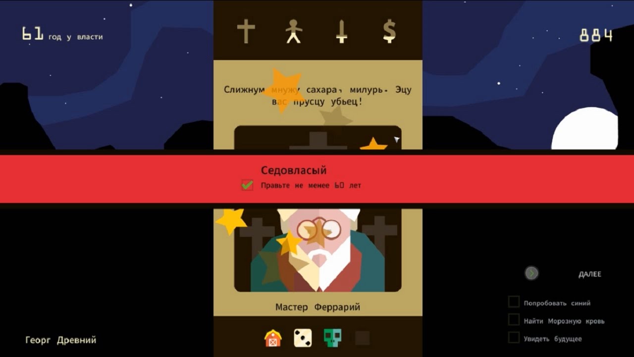 ▼Моё финальное правление (Игра REIGNS) часть 3