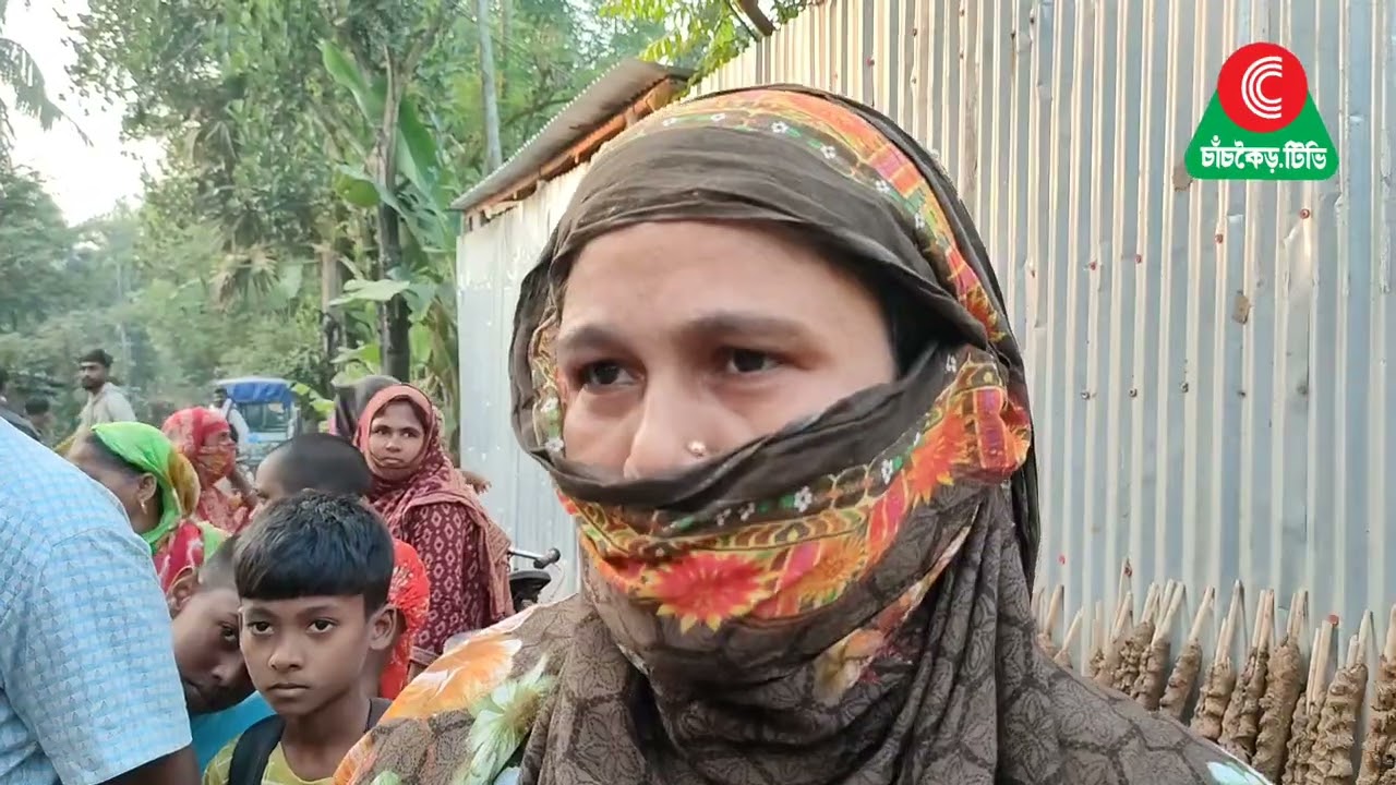 সিনেমাকেও হার মানিয়ে দিলো চাঁচকৈড় খোয়ারপাড়ায় দুই স্বামীর এক বউয়ের দাবিদার।