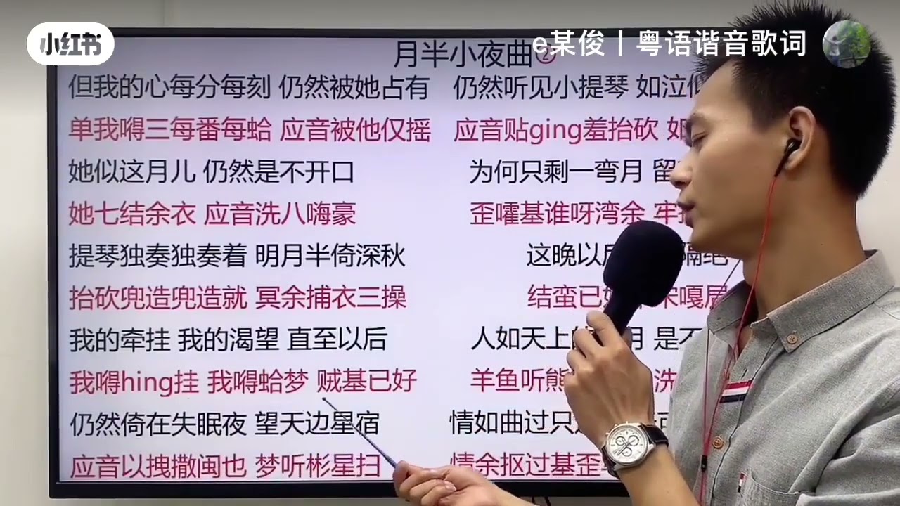 好声音小俊老师教你唱（月半小夜曲）完整版