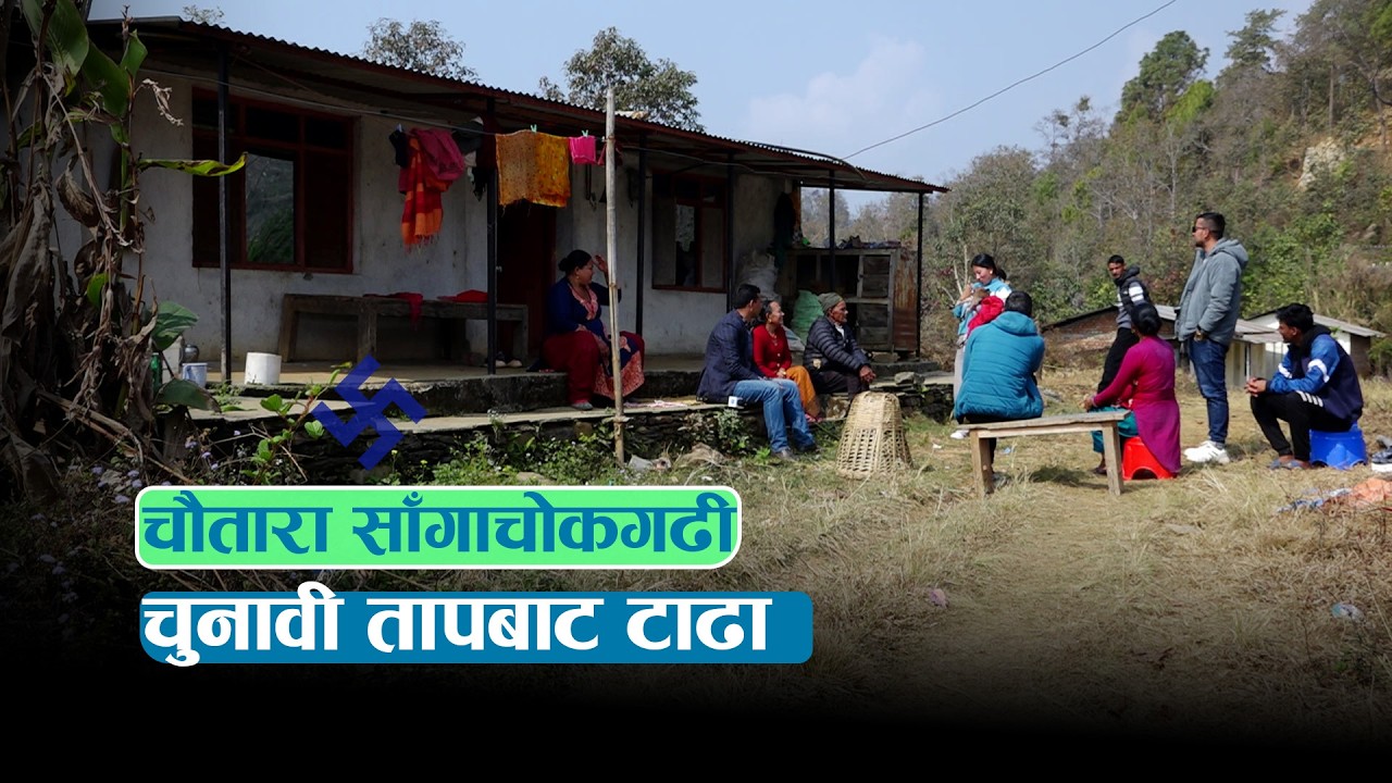 चुनाव नजिकिँदै: चौताराको मुड कस्तो? | News Talk | ४ फागुन २०८२