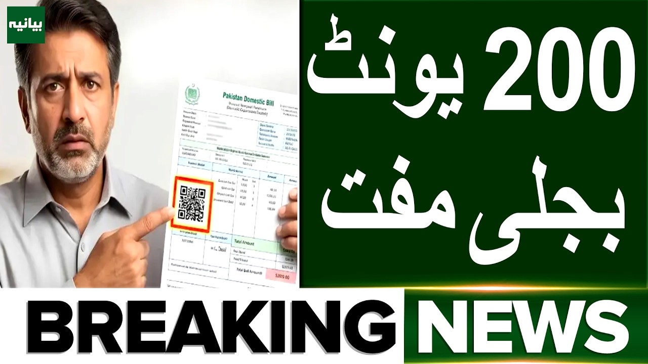 How to Get Punjab Government Electricity Relief Up to 200 Units | Breaking News